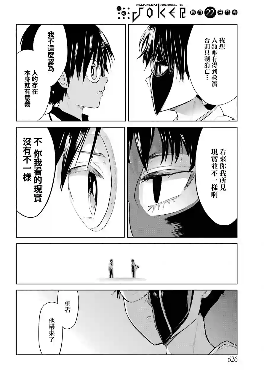 勇者名侦探第18话