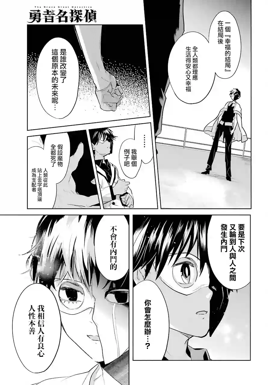 勇者名侦探第18话