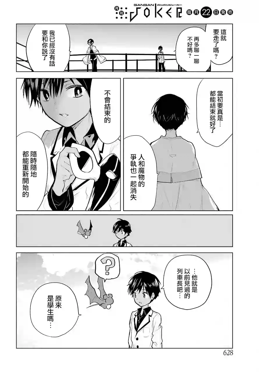 勇者名侦探第18话