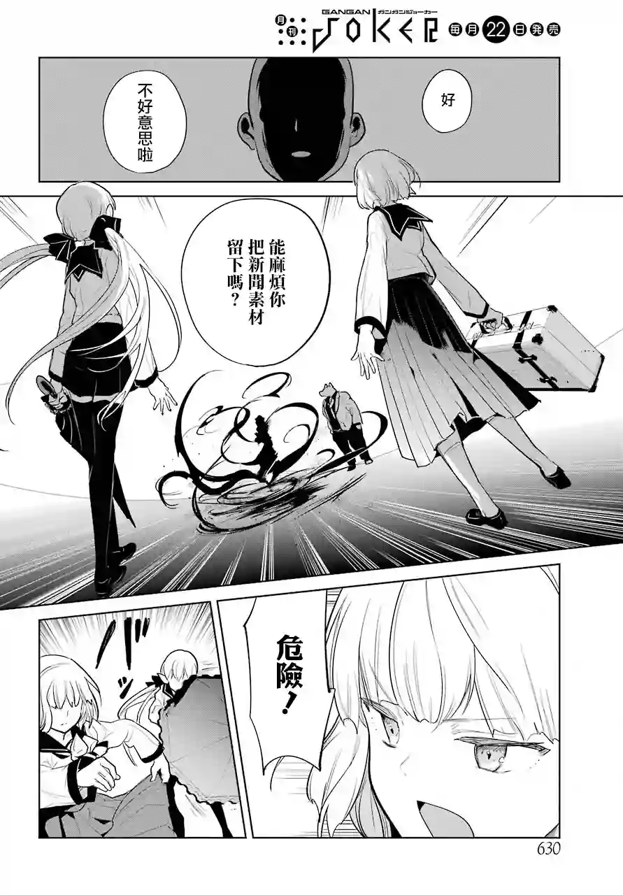 勇者名侦探第18话