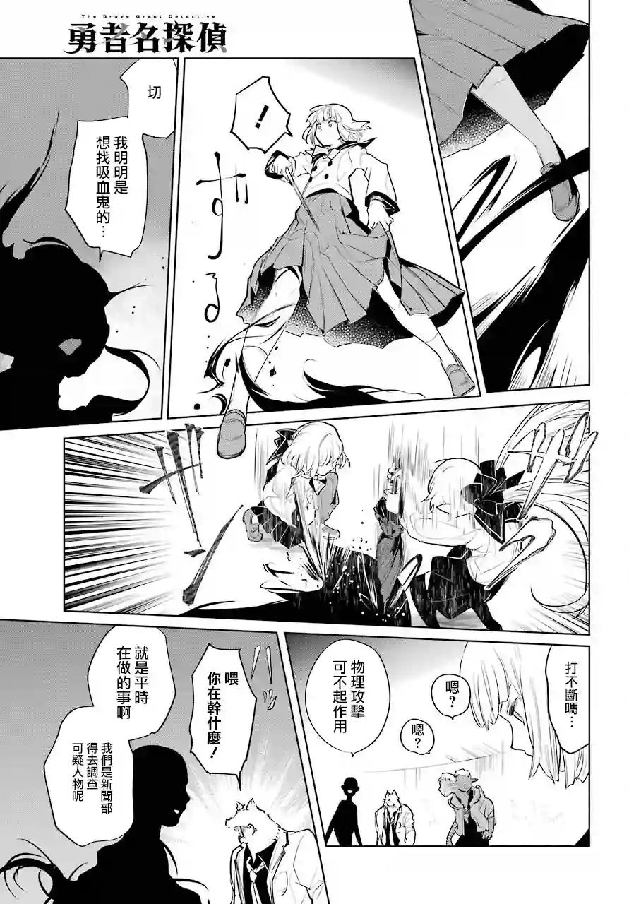 勇者名侦探第18话