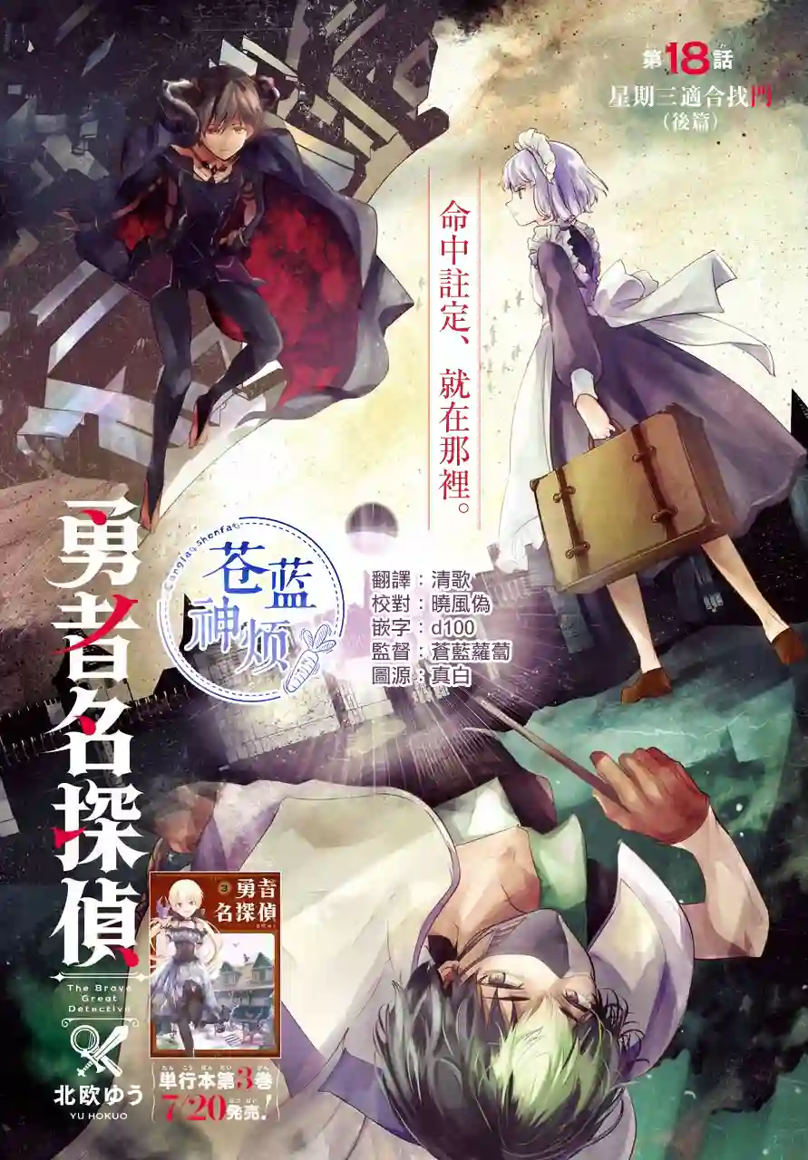 勇者名侦探第18话