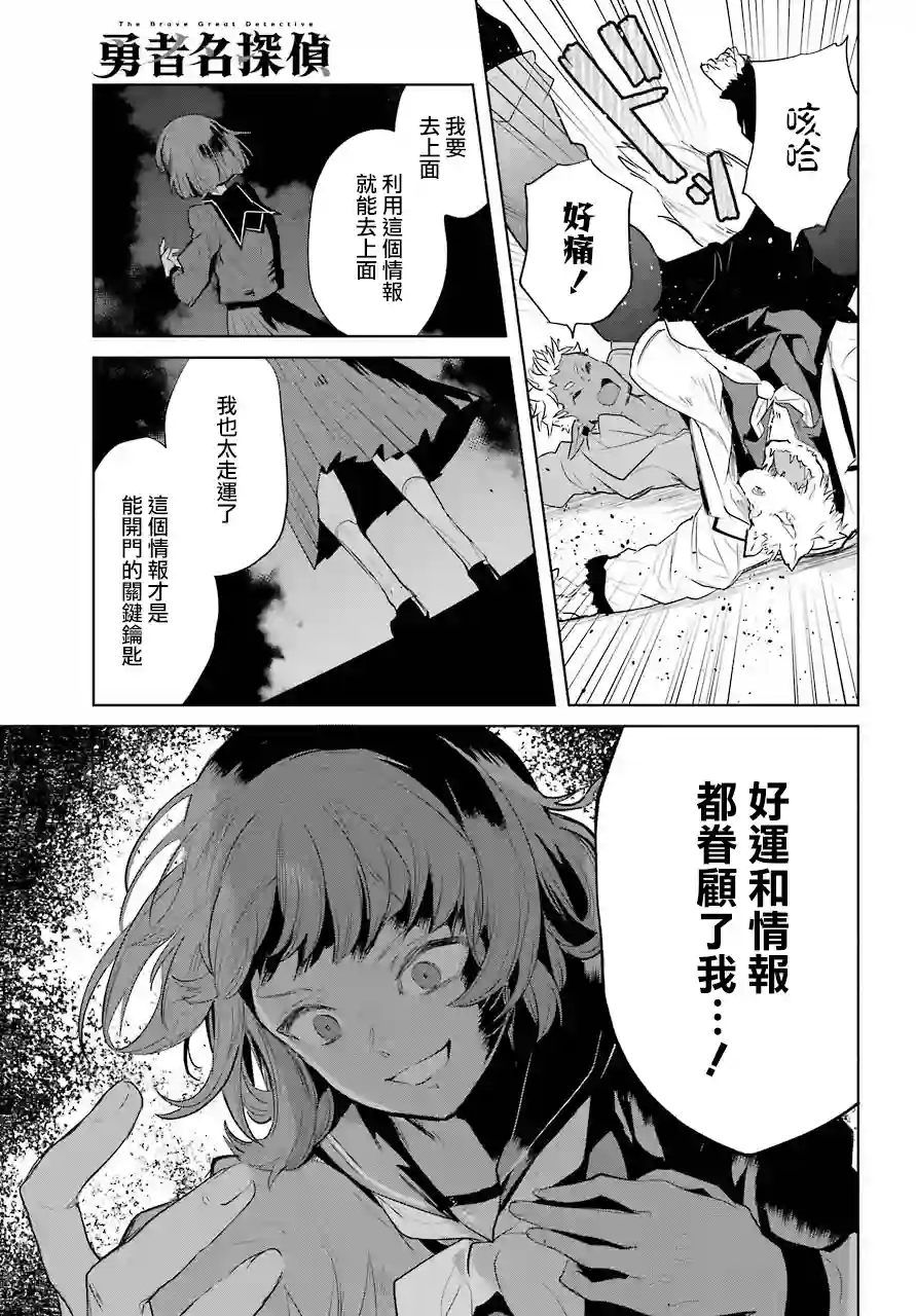 勇者名侦探第18话