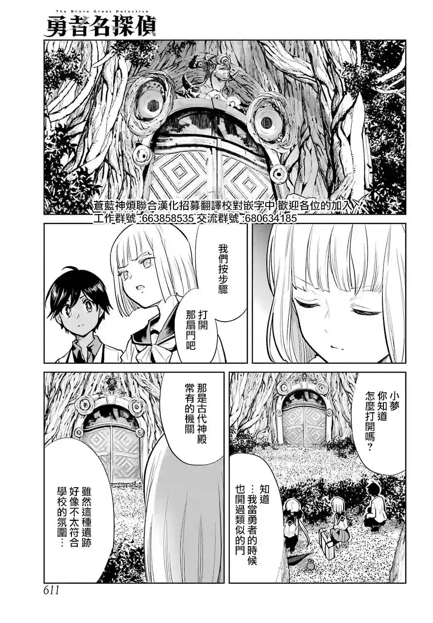 勇者名侦探第18话