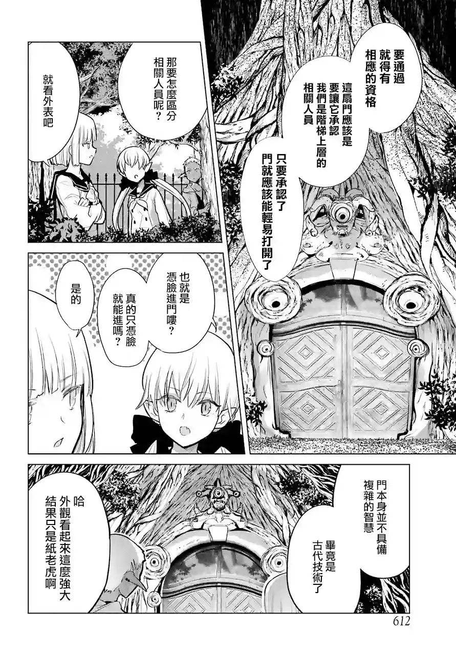 勇者名侦探第18话