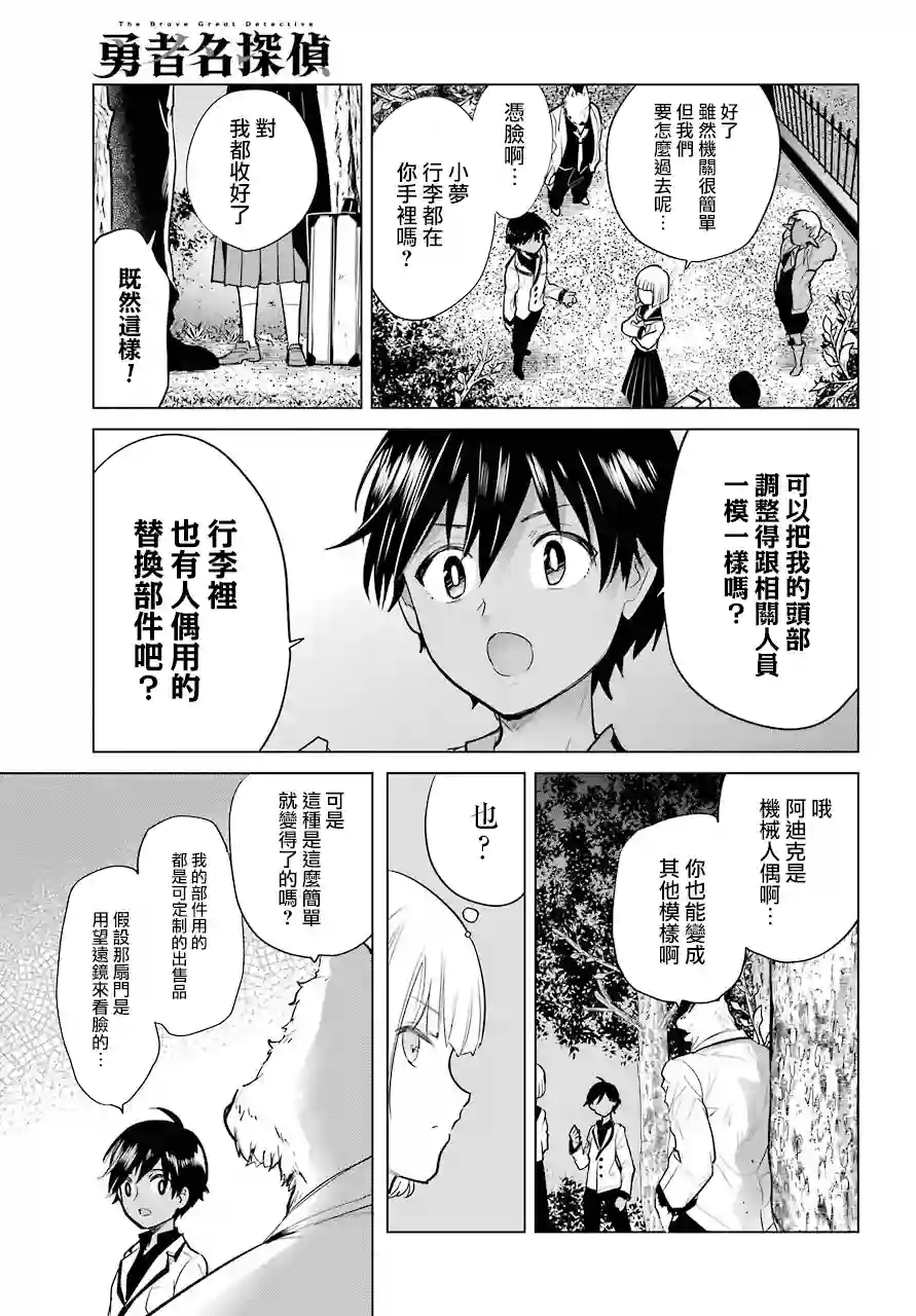 勇者名侦探第18话