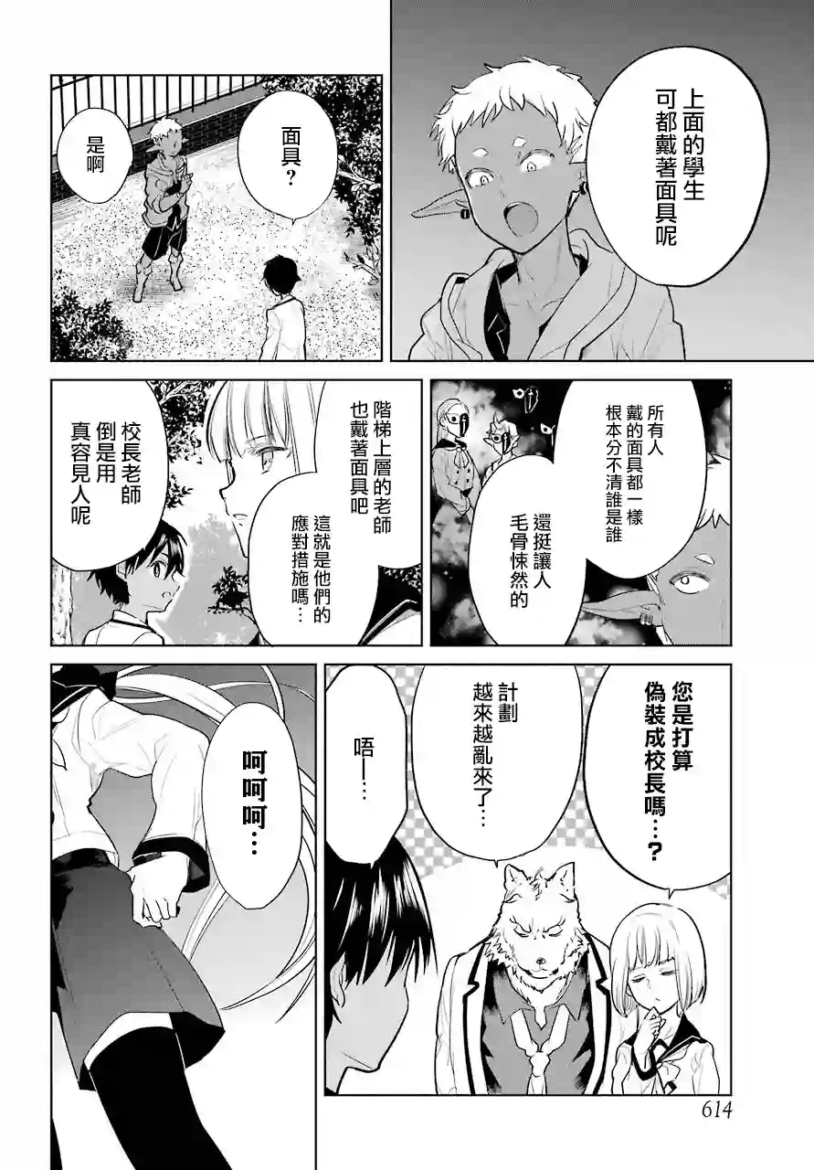 勇者名侦探第18话