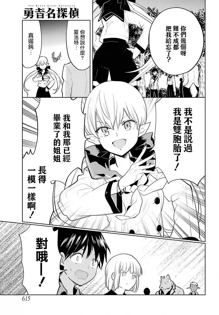 勇者名侦探第18话
