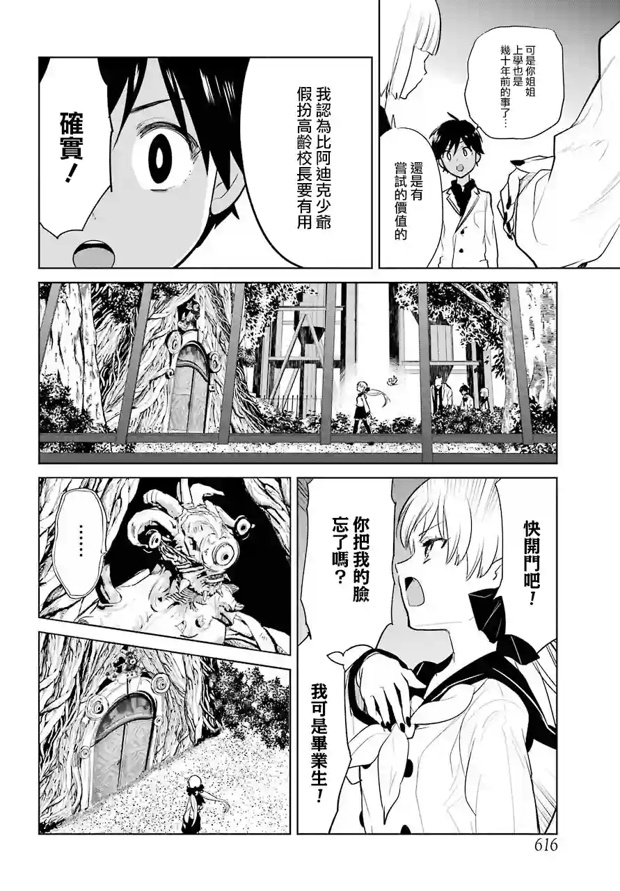 勇者名侦探第18话