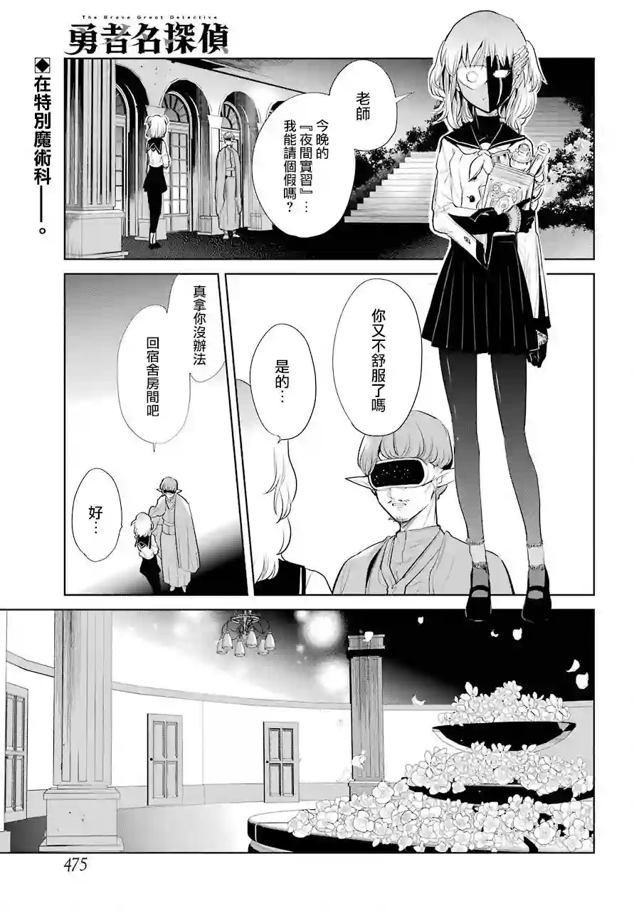 勇者名侦探第19话