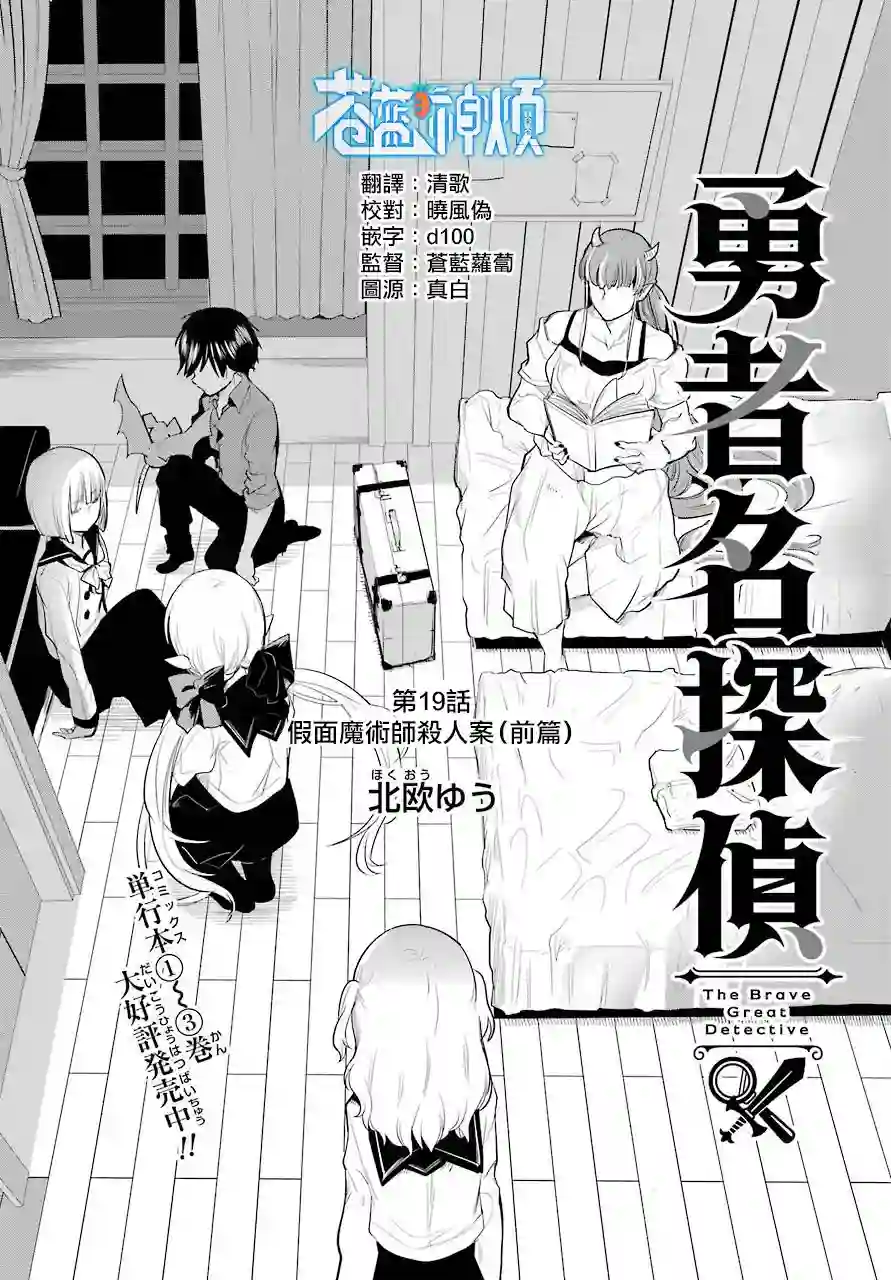 勇者名侦探第19话