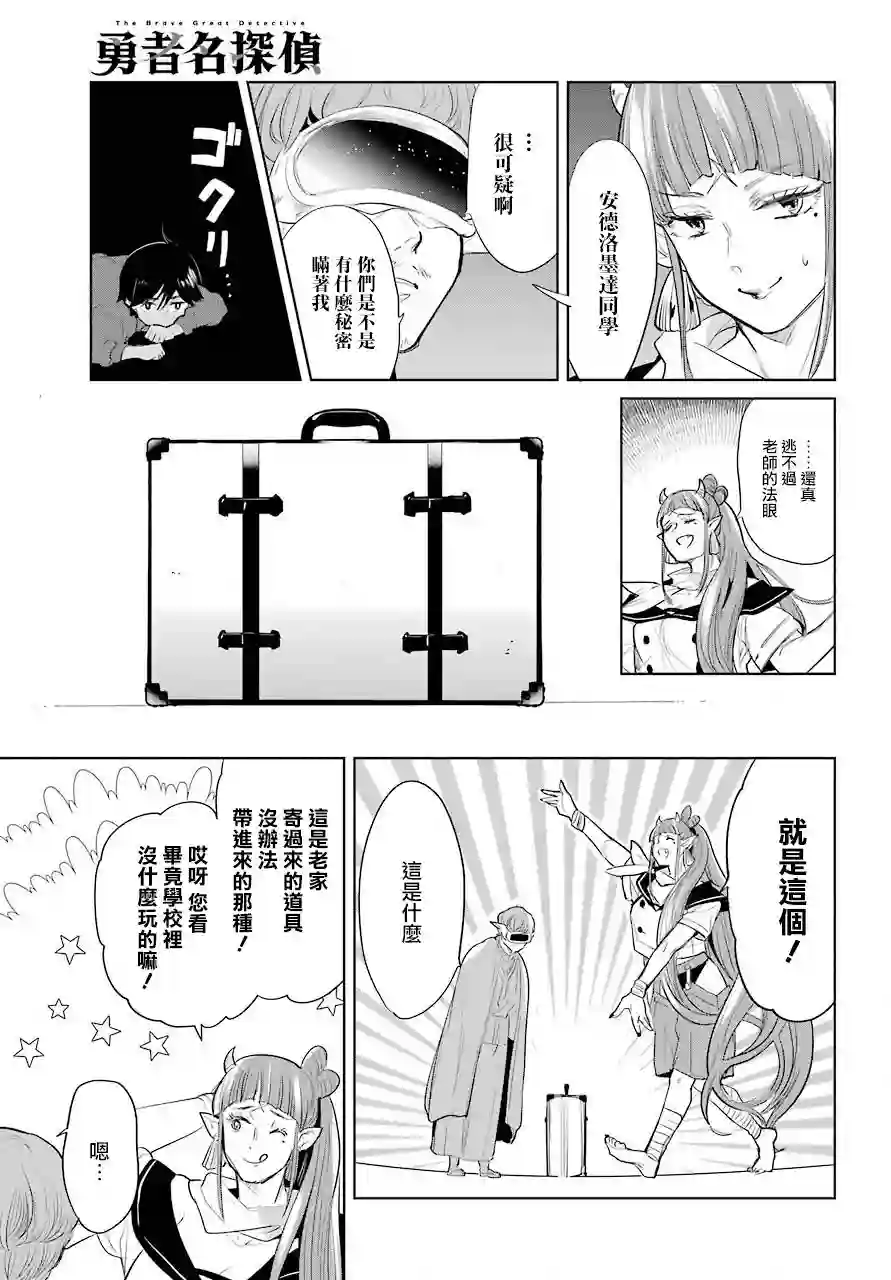 勇者名侦探第19话