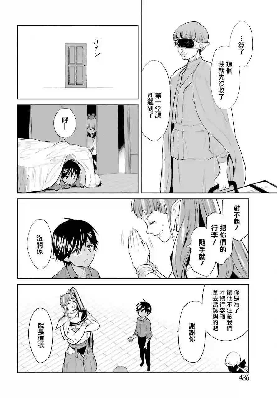 勇者名侦探第19话