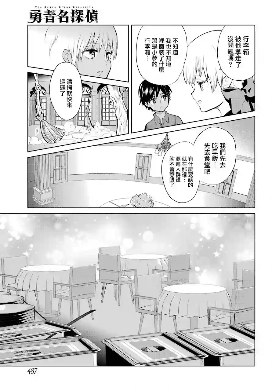 勇者名侦探第19话