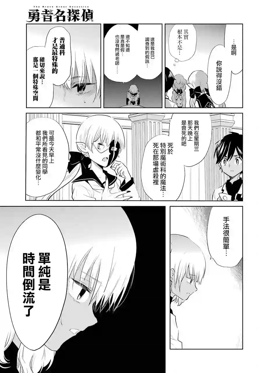勇者名侦探第19话