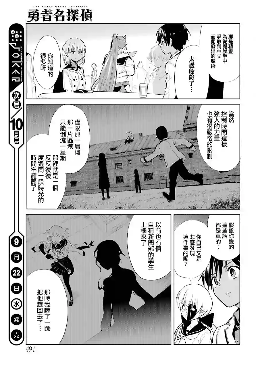 勇者名侦探第19话