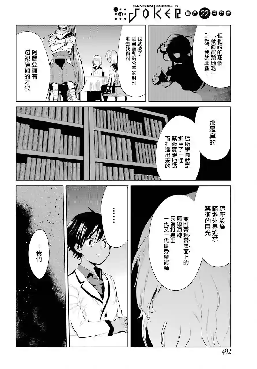 勇者名侦探第19话