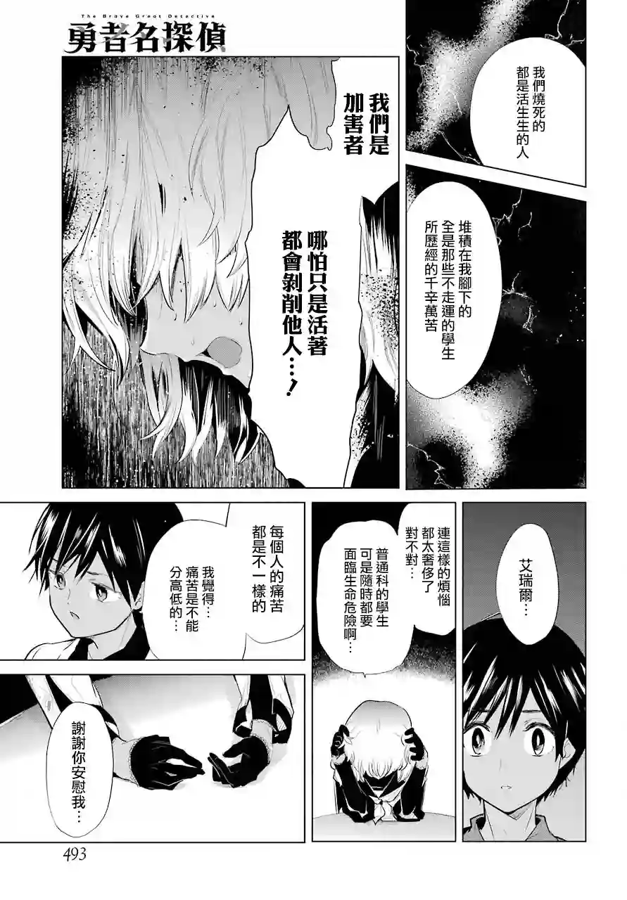 勇者名侦探第19话