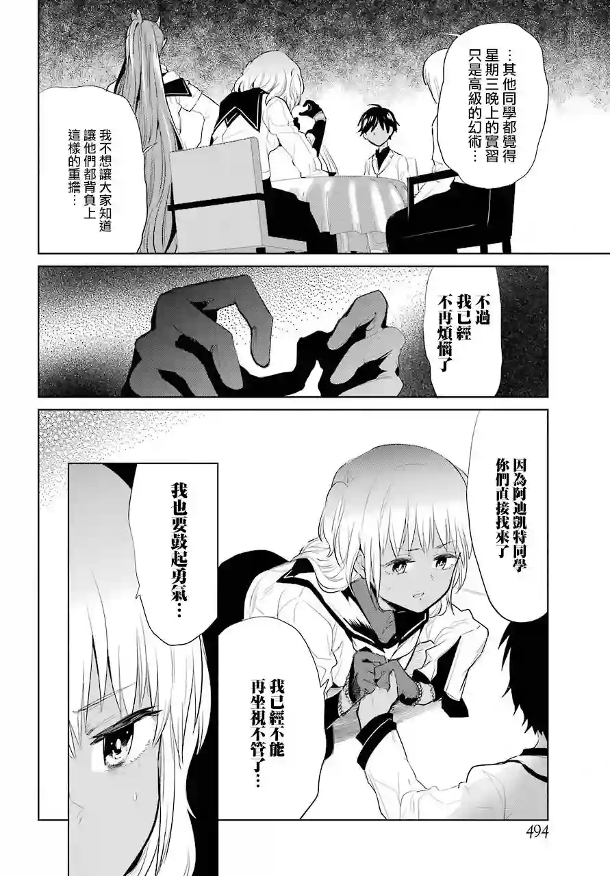 勇者名侦探第19话