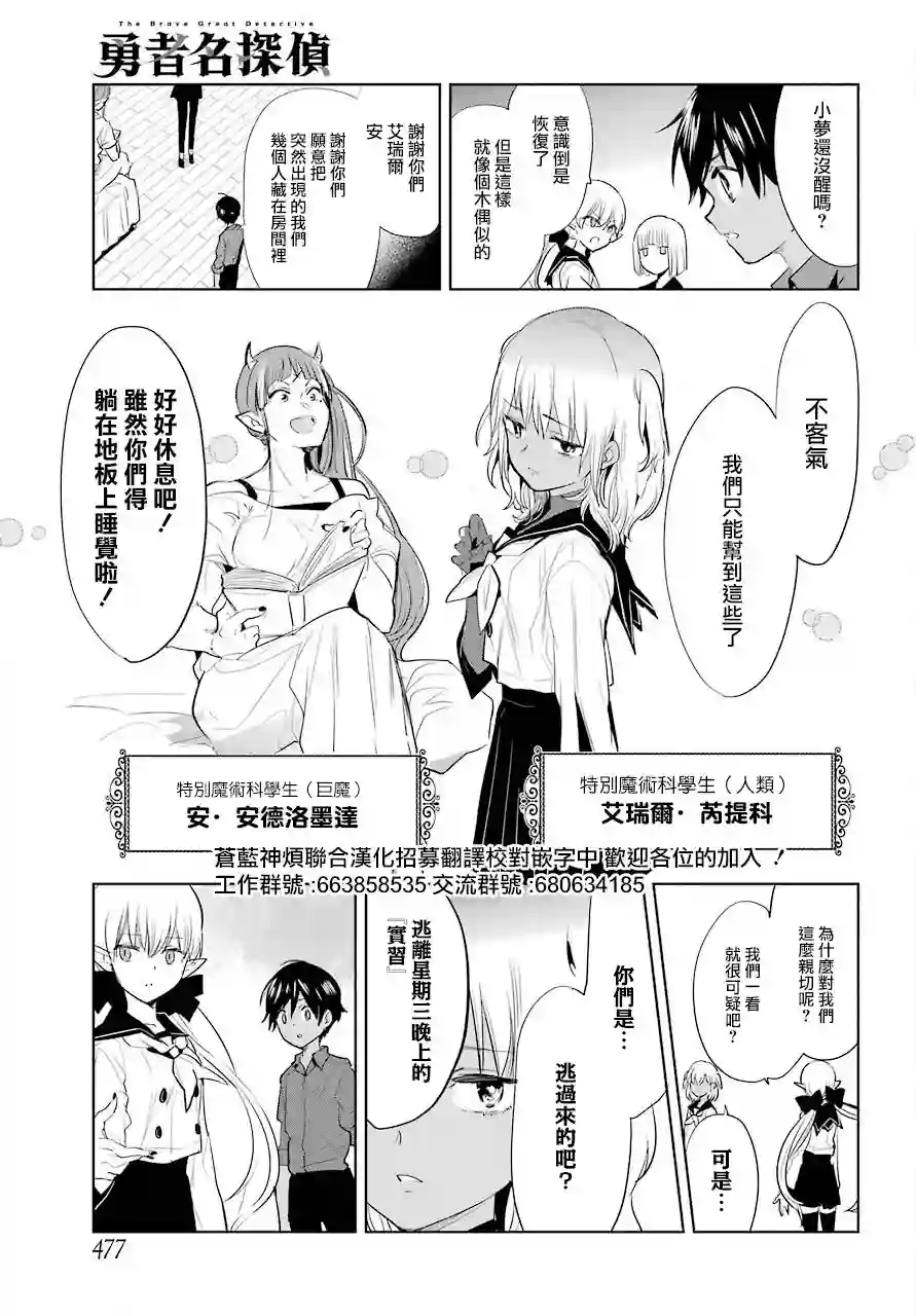 勇者名侦探第19话