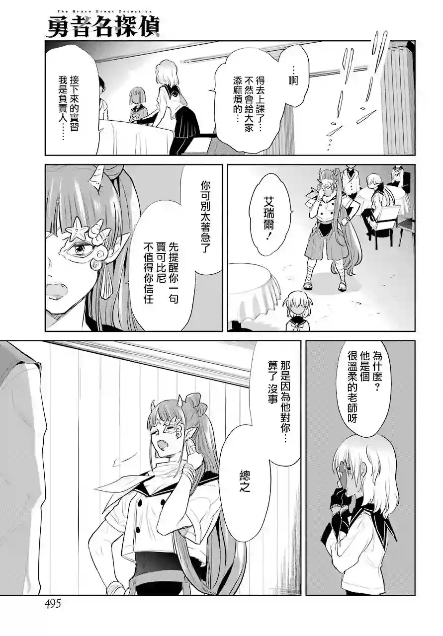 勇者名侦探第19话