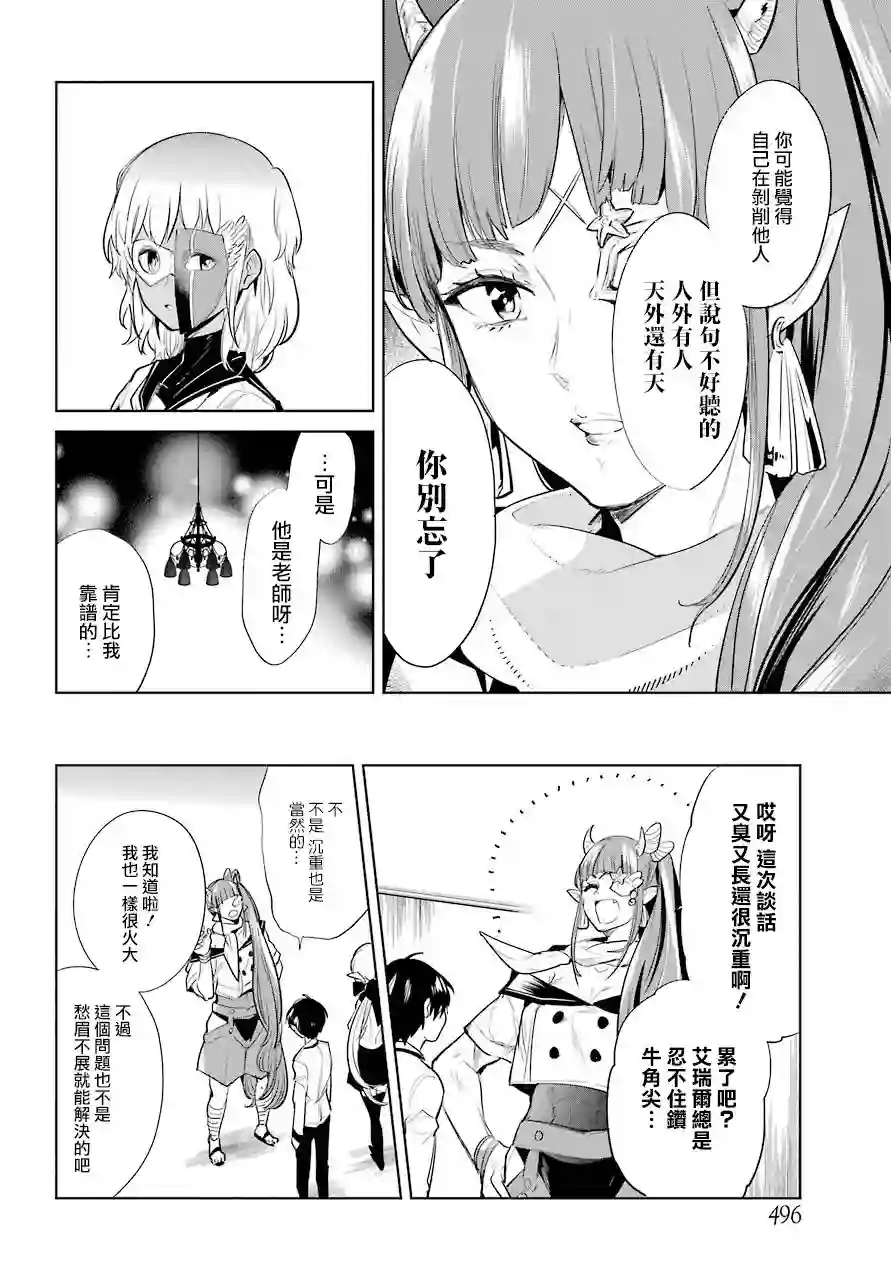 勇者名侦探第19话