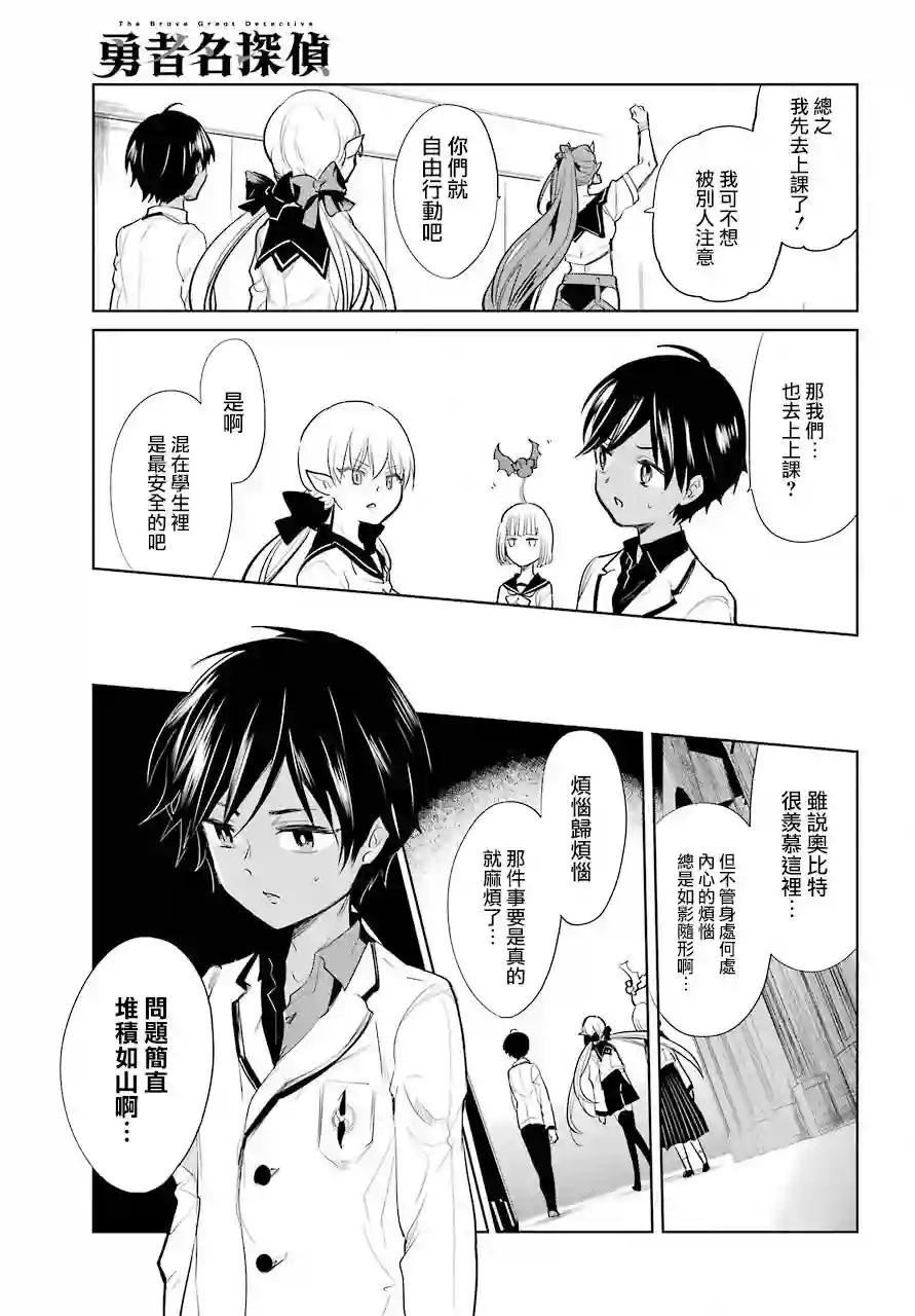 勇者名侦探第19话