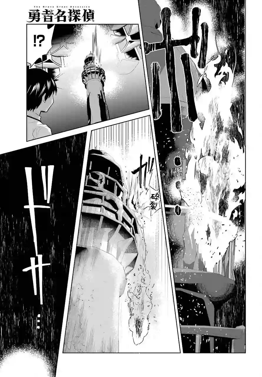 勇者名侦探第19话