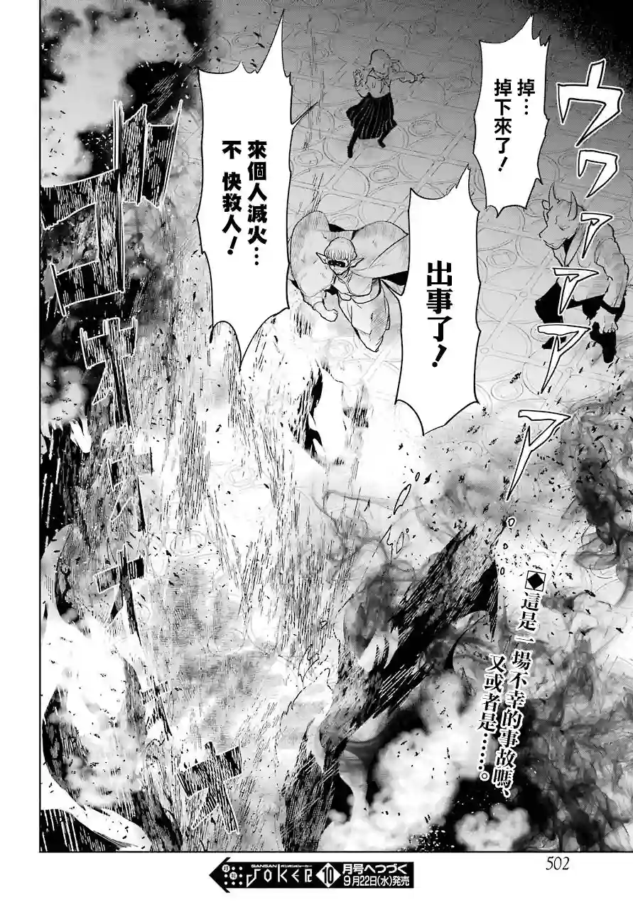 勇者名侦探第19话