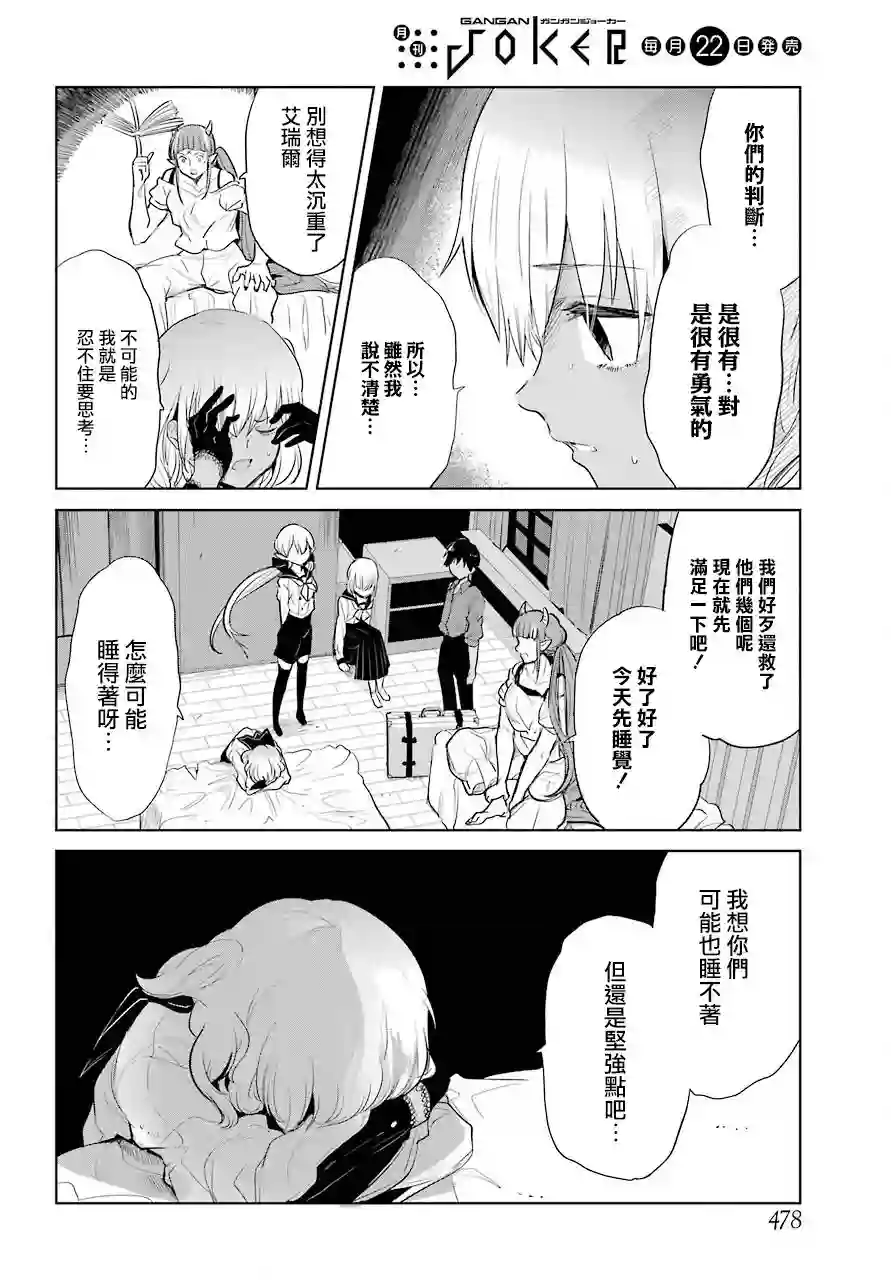 勇者名侦探第19话