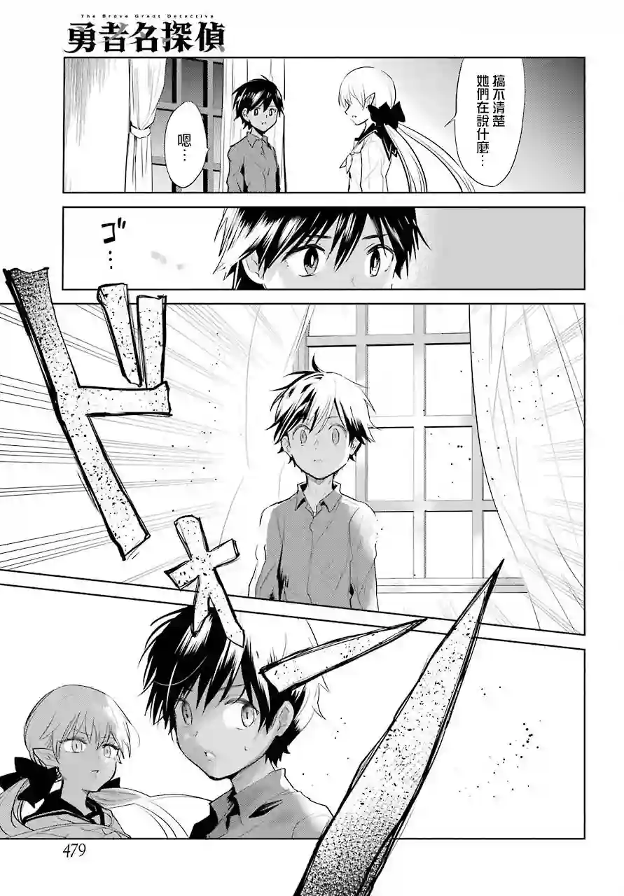 勇者名侦探第19话