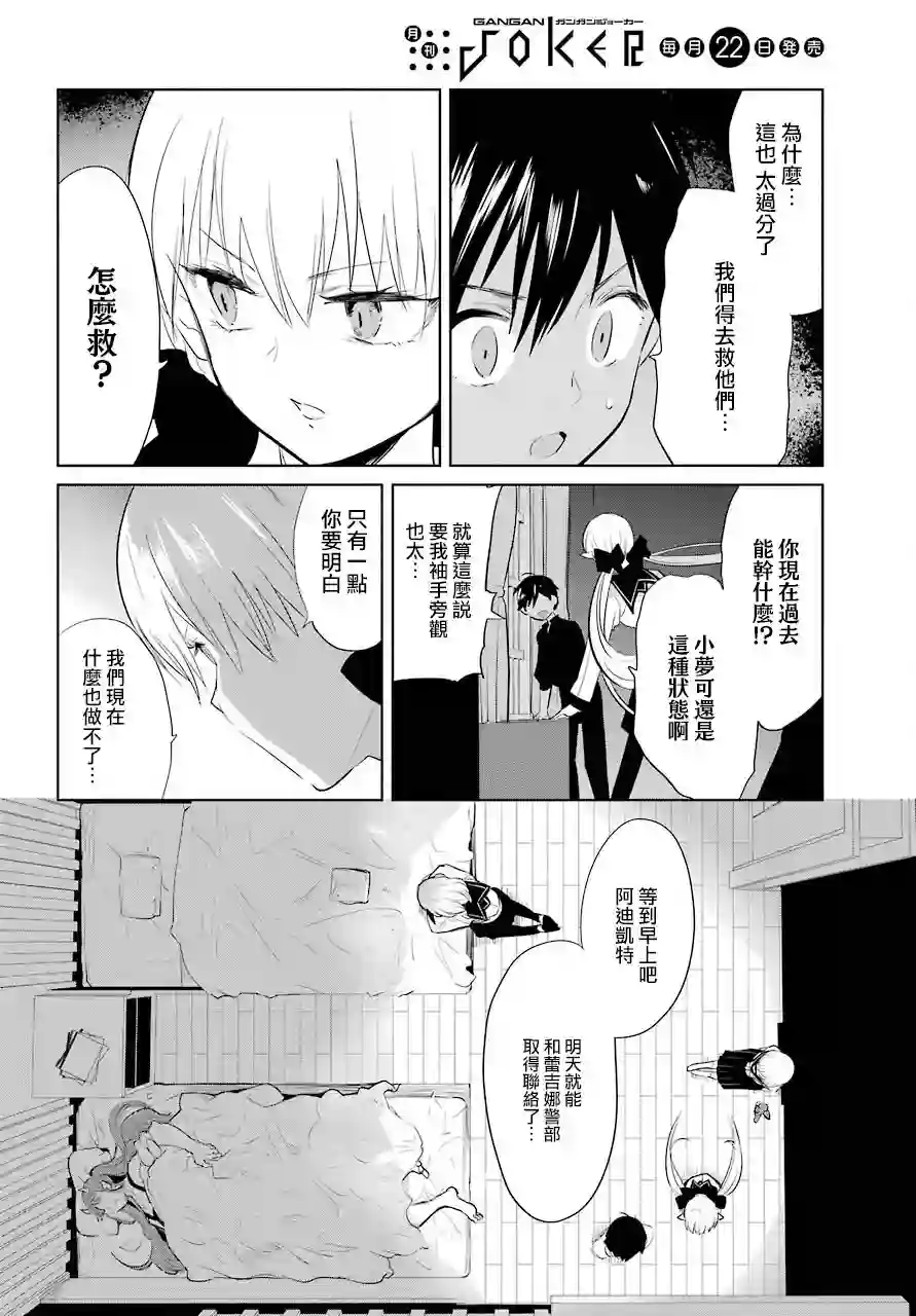 勇者名侦探第19话