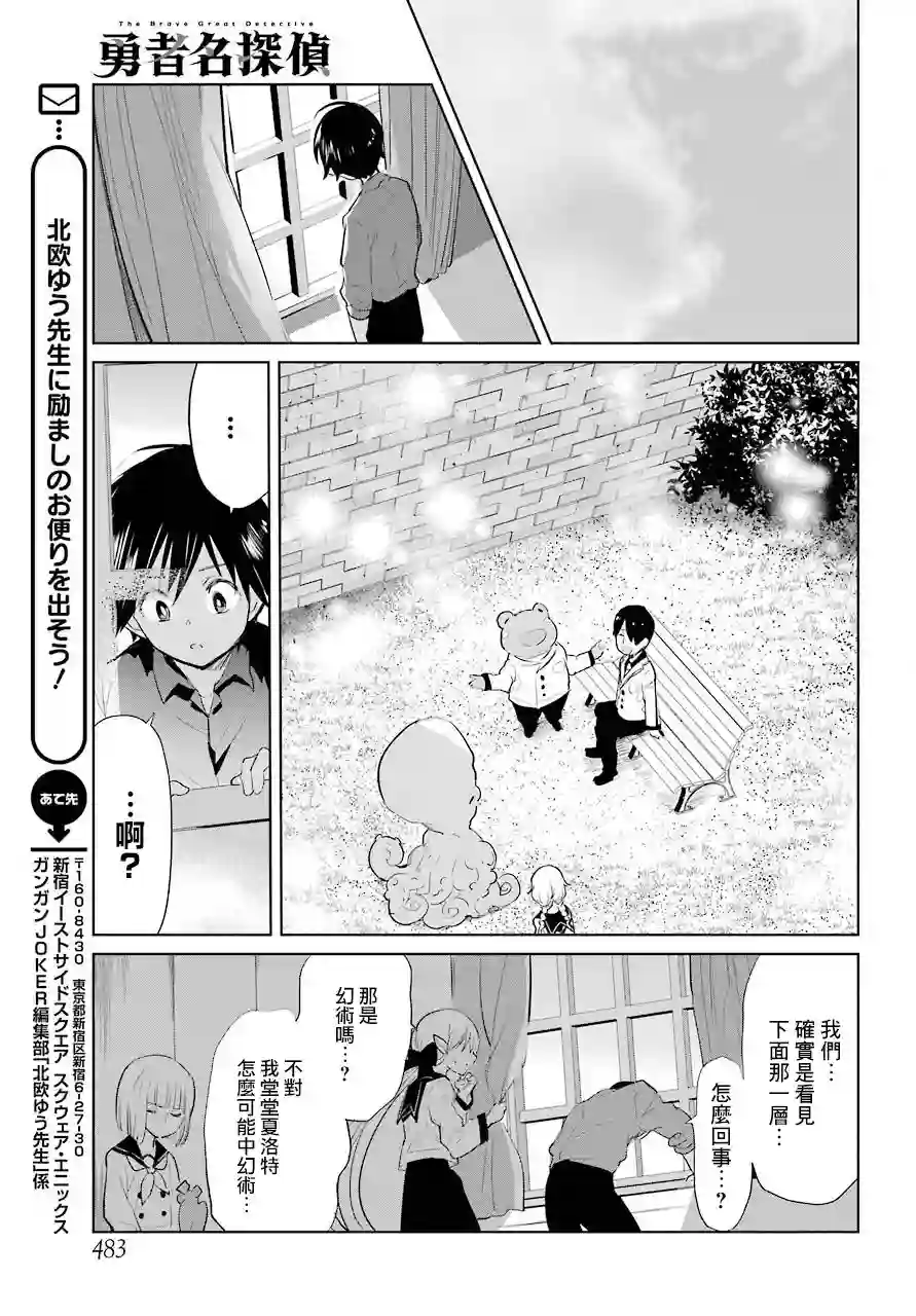 勇者名侦探第19话