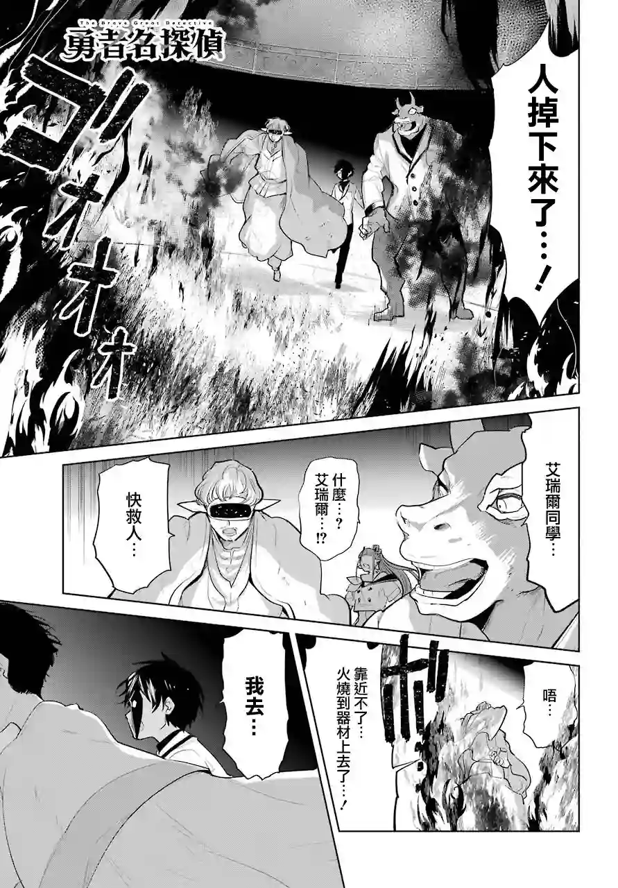 勇者名侦探第20话