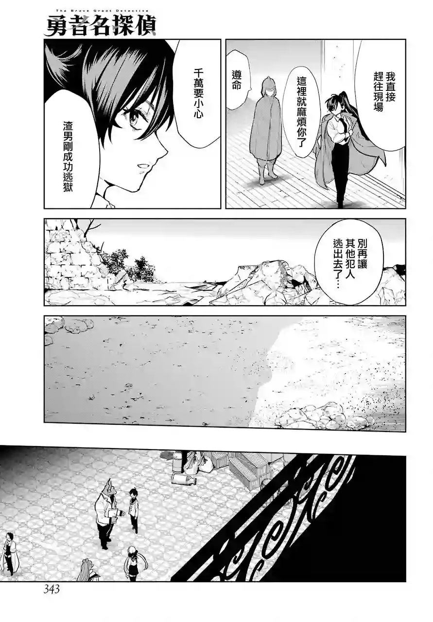 勇者名侦探第20话