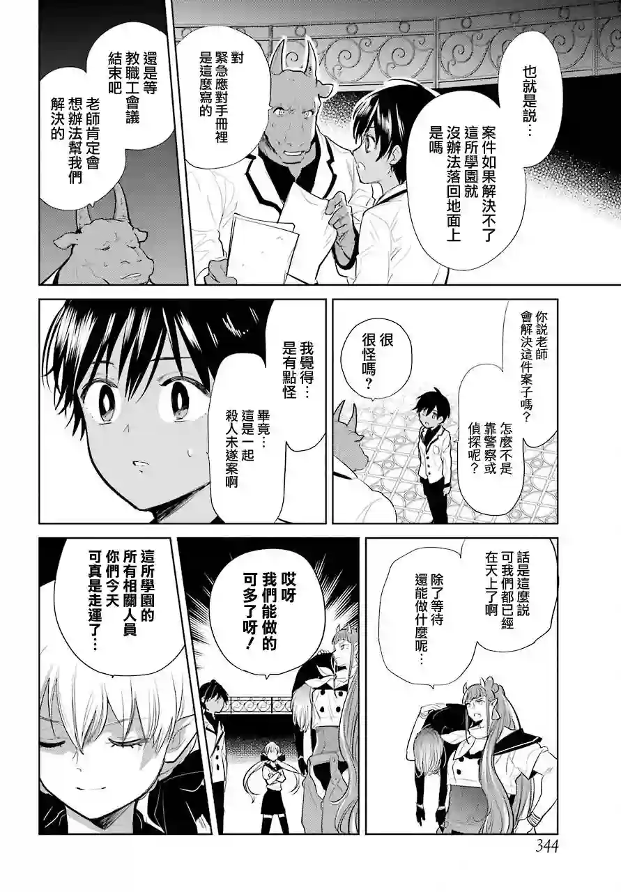 勇者名侦探第20话