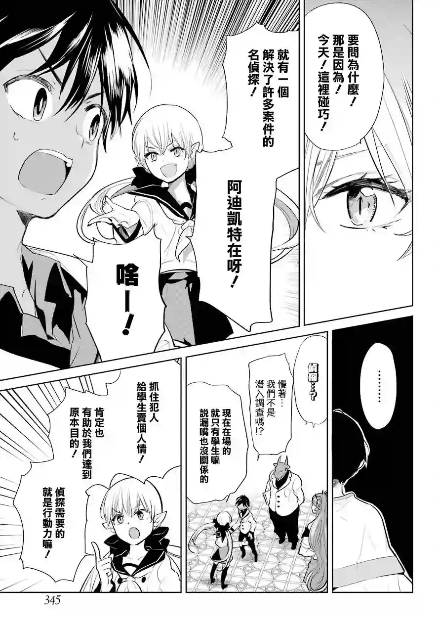 勇者名侦探第20话