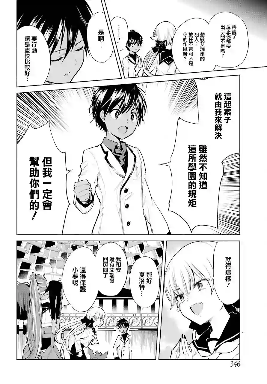 勇者名侦探第20话