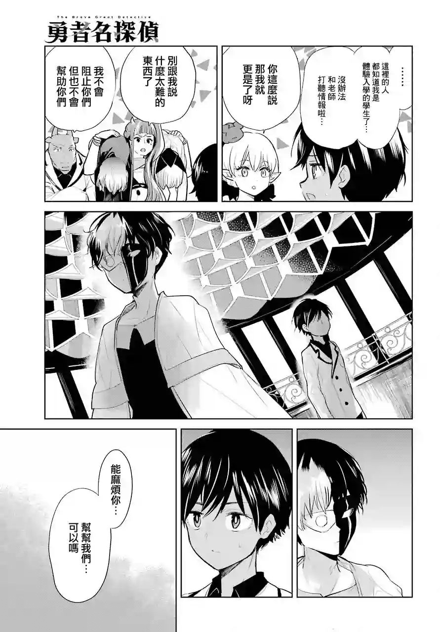 勇者名侦探第20话