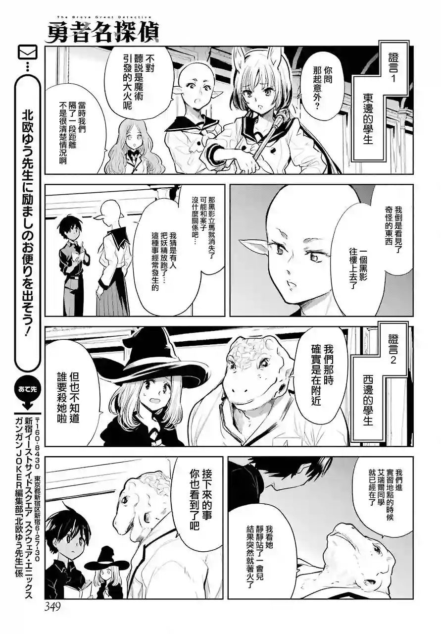 勇者名侦探第20话