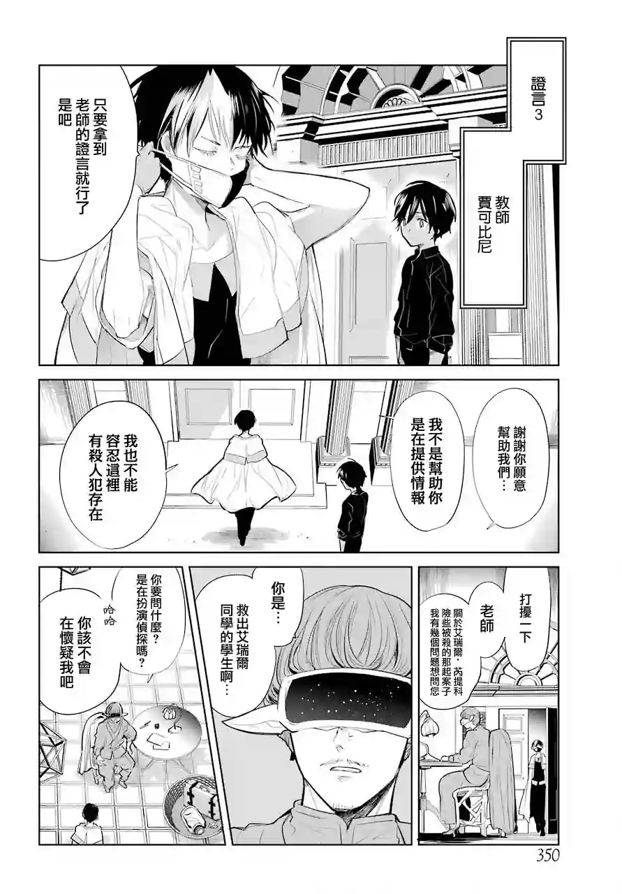 勇者名侦探第20话