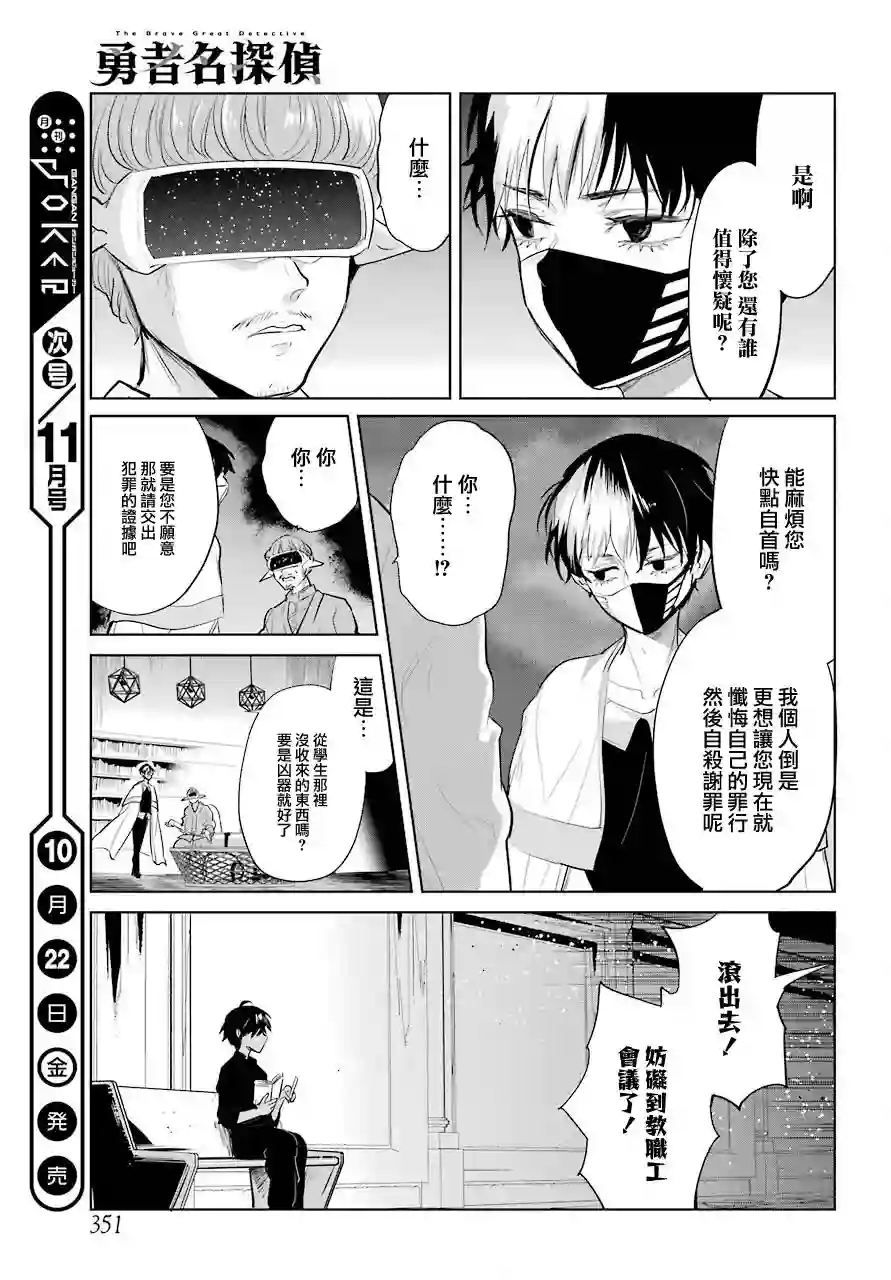 勇者名侦探第20话