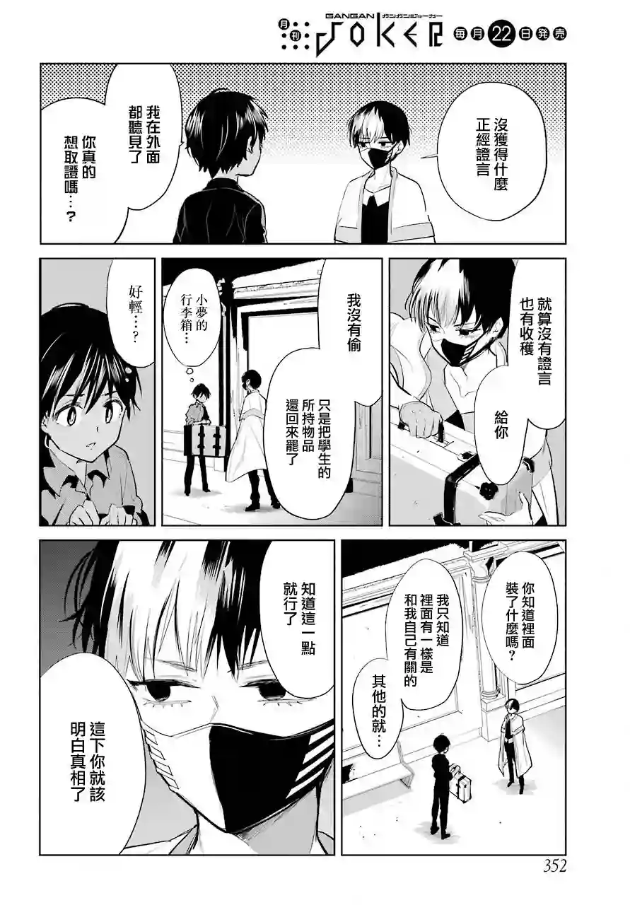 勇者名侦探第20话