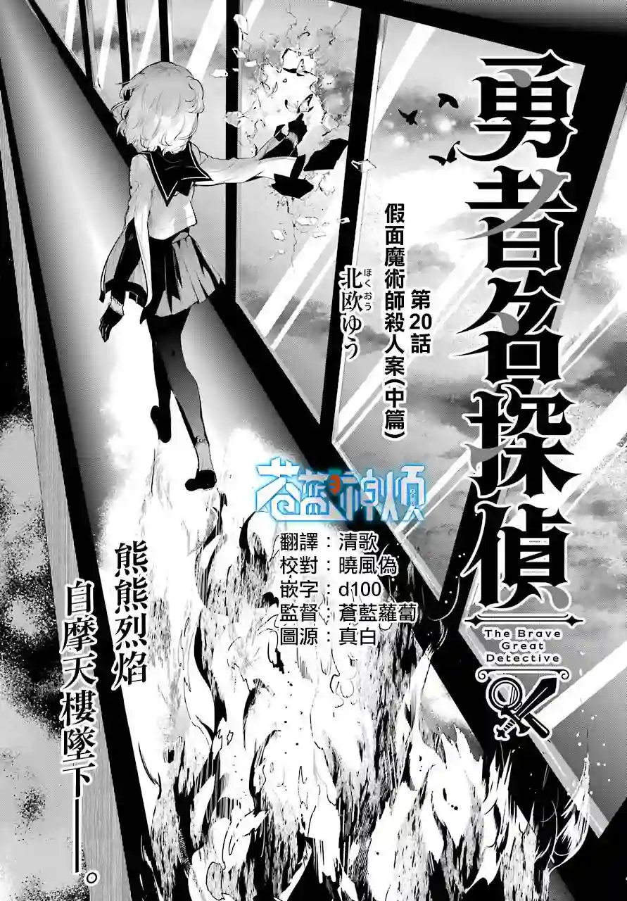 勇者名侦探第20话