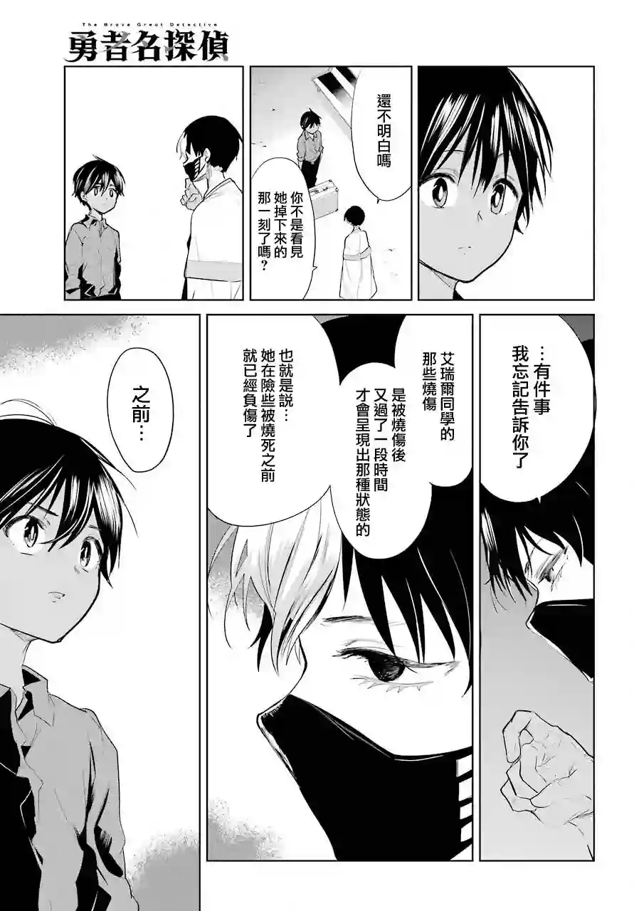 勇者名侦探第20话