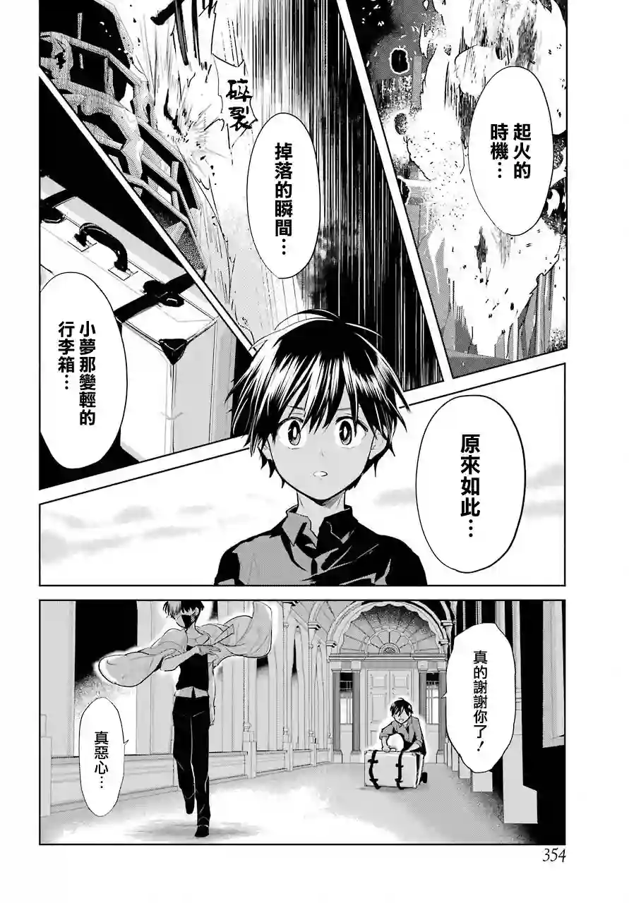 勇者名侦探第20话