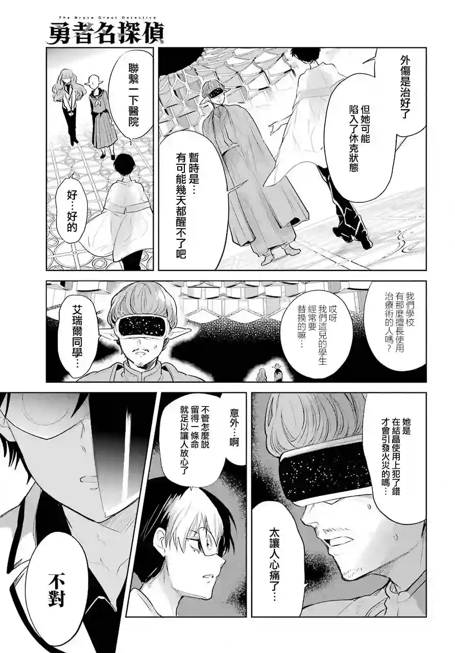 勇者名侦探第20话