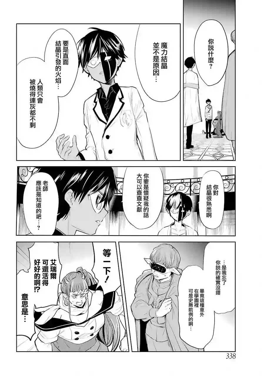 勇者名侦探第20话