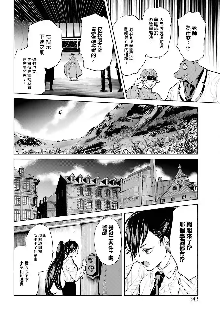 勇者名侦探第20话