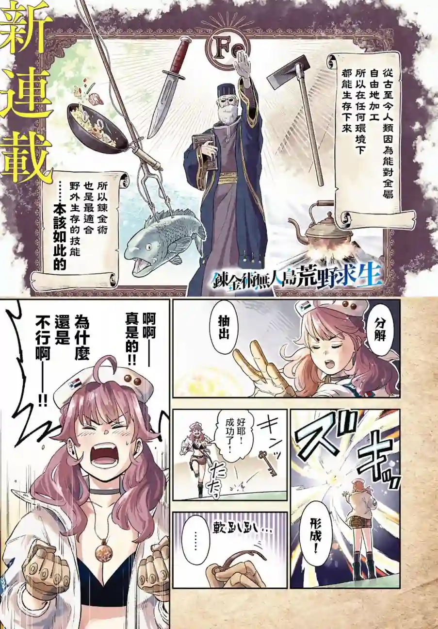 炼金术无人岛荒野求生第01话